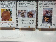 -莫朗核桃饼(虹泉路店)