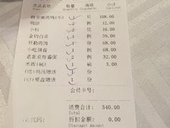 账单-四季民福烤鸭店(王府井灯市口店)