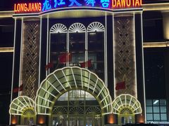 -龙江大舞台旗舰店