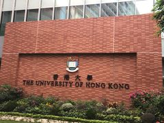 -香港大学