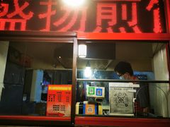 门面-盛扬煎饼果子(总店)