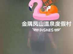 -金隅凤山酒店