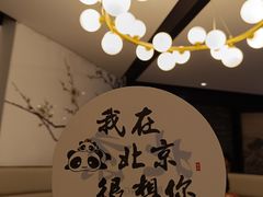 -羲和雅苑•北京烤鸭(国贸商城店)