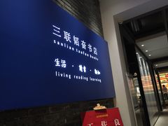 -三联韬奋书店(宽窄巷子店)