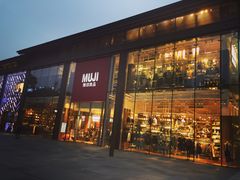 门面-无印良品餐堂 MUJI Diner(成都太古里店)