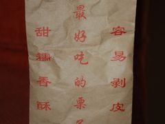 糖炒栗子-秋栗香(地安门店)
