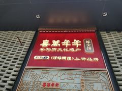 门面-喜万年年.嫁女饼.顺德特产(华侨城店)