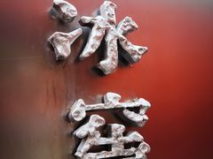 -故宫冰窖餐厅