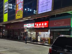 -聚乐荟生鲜食品超市(浦东广场店)