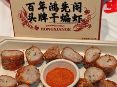 -鸿先阁·干煸虾(星沙店)