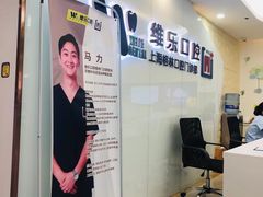 -维乐口腔(格林门诊长宁店)