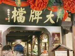 -南京大牌档(中关村领展广场店)