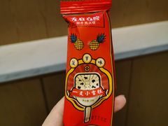 菠萝棒冰-左庭右院鲜牛肉火锅(苏州园区永旺店)