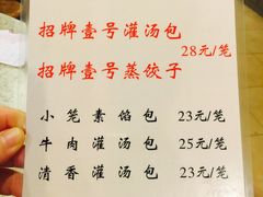 菜单-老班长手工灌汤包老店(东山店)