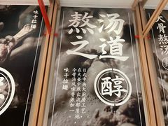 -味千拉面(淮安楚州万达店)