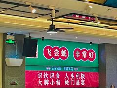 大堂-飞尝蚝·顺德菜·鱼生(顺德总店)