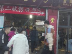 门面-洞子口张老二凉粉(文殊院店)