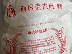 -西区老大房(愚园路店)