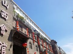 门面-山西会馆·晋菜·晋商宴·牌匾博物馆(胜利东街店)