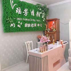 -宜肤清颜专业祛痘问题肌修护