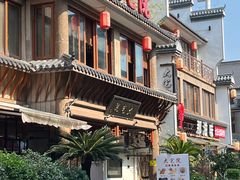 -大宅院(西溪路店)