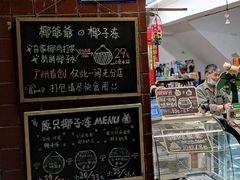 -椰爺爺·椰子冻砵仔糕