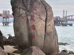 -玫瑰海岸文化旅游度假区