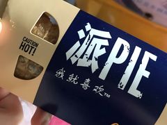 蓝莓芝士派-麦当劳(长江西路得来速店)