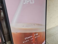 -JPG canteen(广州东山口店)