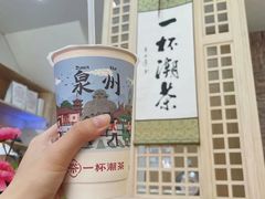 -一杯潮茶(西街店)