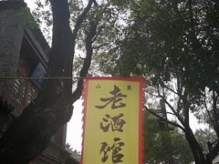 -杨家埠民间艺术大观园
