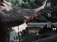 -岳麓山风景名胜区