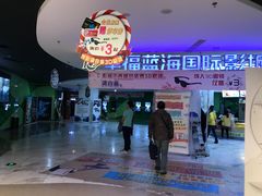 -幸福蓝海国际影城(苏州凤凰店)