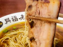 -兴福老面馆(寺路街店)