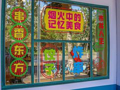 -东方饺子王(和平里店)