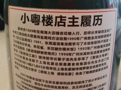 -小粤楼·怀旧粤菜(万辉国际广场店)
