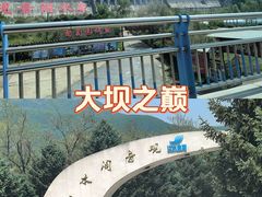 -观音阁水库风景区