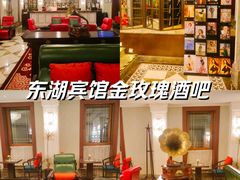 -东湖宾馆金玫瑰酒吧