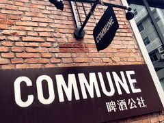 -COMMUNE幻师(花园道店)