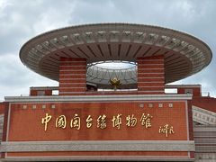 -中国闽台缘博物馆