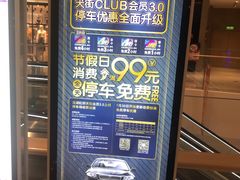 -龙湖虹桥天街-停车场