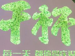 -木屋烧烤(创意园店)