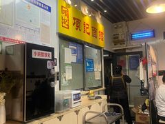 -项记面馆(明瓦廊店)