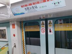 -合肥火车站(地铁站)