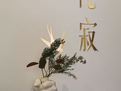 -侘寂甜品(自取店)