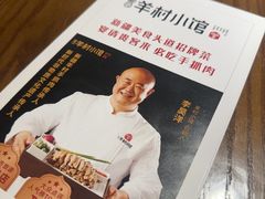 -相约·羊村小馆非遗手抓肉(七一酱园店)