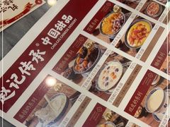 -赵记传承·中国甜品(福州总店)