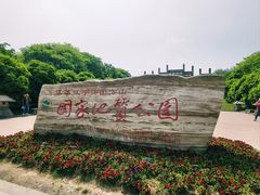-南京市江宁方山