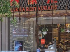 门面-客家汇·客家传承菜(水库店)