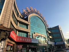 -大连熟食品交易中心